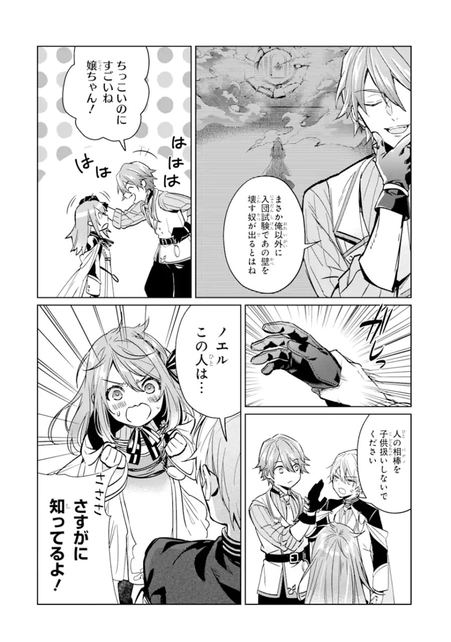 ブラック魔道具師ギルドを追放された私、王宮魔術師として拾われる ～ホワイトな宮廷で、幸せな新生活を始めます!～ 第2.1話 - Trang 12