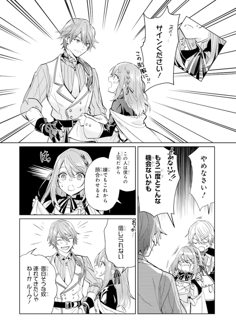 ブラック魔道具師ギルドを追放された私、王宮魔術師として拾われる ～ホワイトな宮廷で、幸せな新生活を始めます!～ 第2.1話 - Trang 14