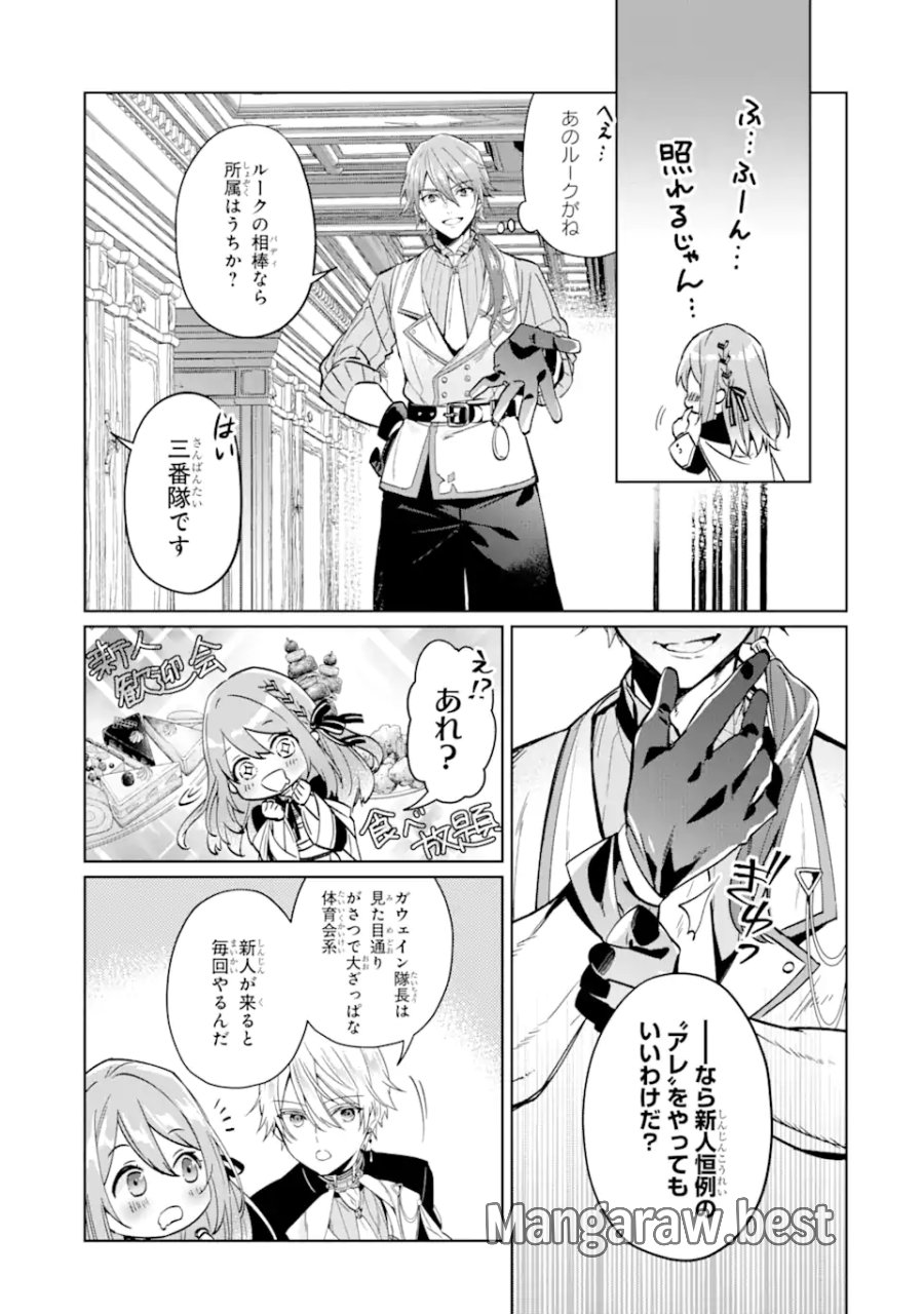 ブラック魔道具師ギルドを追放された私、王宮魔術師として拾われる ～ホワイトな宮廷で、幸せな新生活を始めます!～ 第2.1話 - Trang 17