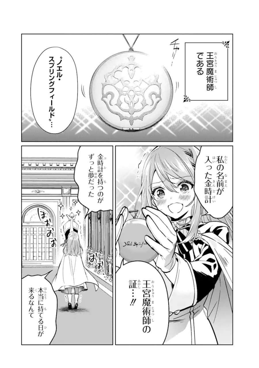 ブラック魔道具師ギルドを追放された私、王宮魔術師として拾われる ～ホワイトな宮廷で、幸せな新生活を始めます!～ 第2.1話 - Trang 2