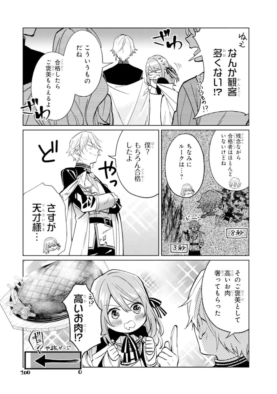 ブラック魔道具師ギルドを追放された私、王宮魔術師として拾われる ～ホワイトな宮廷で、幸せな新生活を始めます!～ 第2.1話 - Trang 20