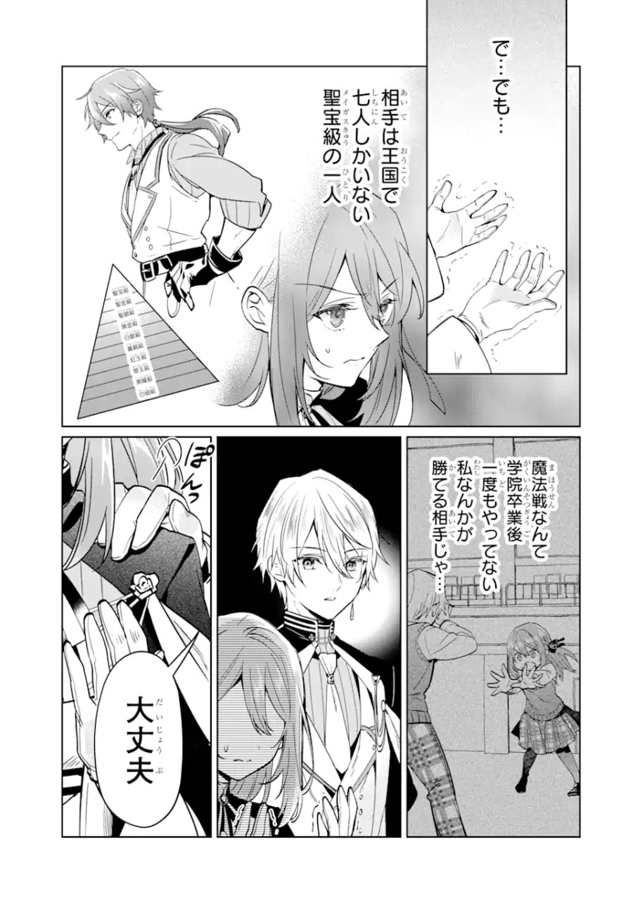 ブラック魔道具師ギルドを追放された私、王宮魔術師として拾われる ～ホワイトな宮廷で、幸せな新生活を始めます!～ 第2.1話 - Trang 21
