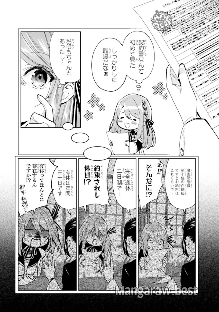 ブラック魔道具師ギルドを追放された私、王宮魔術師として拾われる ～ホワイトな宮廷で、幸せな新生活を始めます!～ 第2.1話 - Trang 4