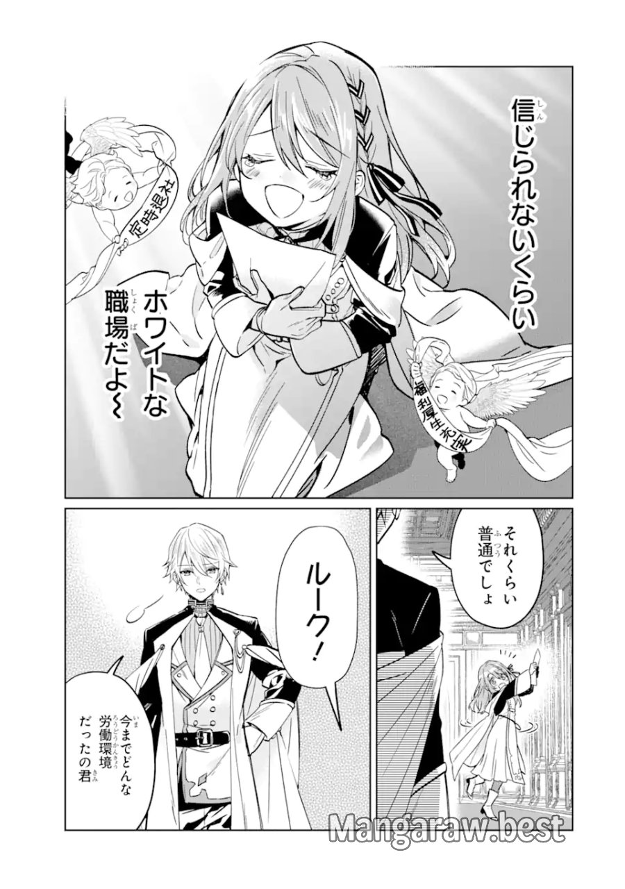 ブラック魔道具師ギルドを追放された私、王宮魔術師として拾われる ～ホワイトな宮廷で、幸せな新生活を始めます!～ 第2.1話 - Trang 5