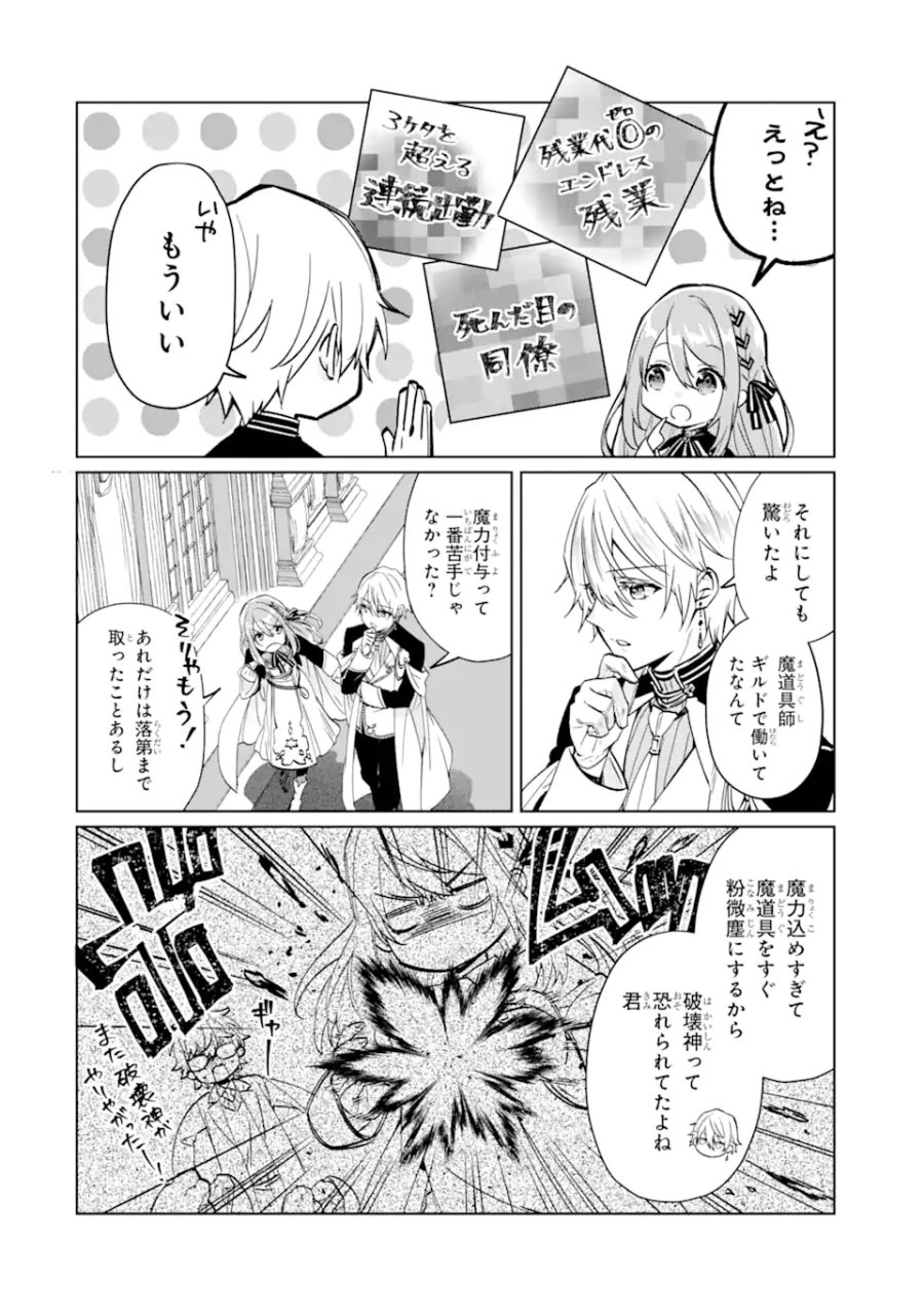 ブラック魔道具師ギルドを追放された私、王宮魔術師として拾われる ～ホワイトな宮廷で、幸せな新生活を始めます!～ 第2.1話 - Trang 6