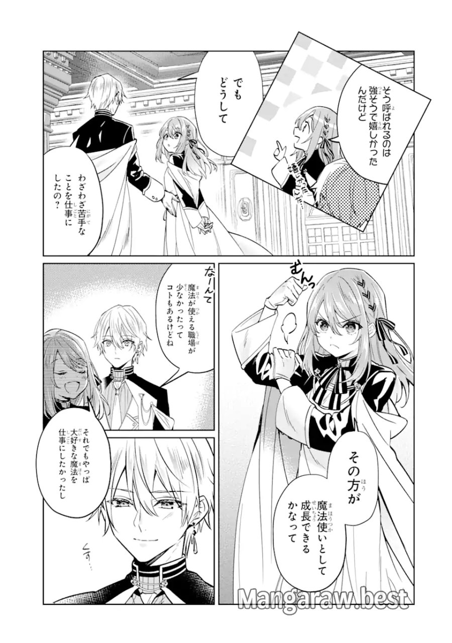 ブラック魔道具師ギルドを追放された私、王宮魔術師として拾われる ～ホワイトな宮廷で、幸せな新生活を始めます!～ 第2.1話 - Trang 7