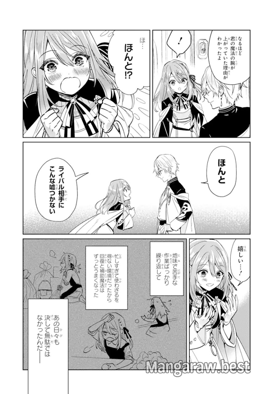 ブラック魔道具師ギルドを追放された私、王宮魔術師として拾われる ～ホワイトな宮廷で、幸せな新生活を始めます!～ 第2.1話 - Trang 8