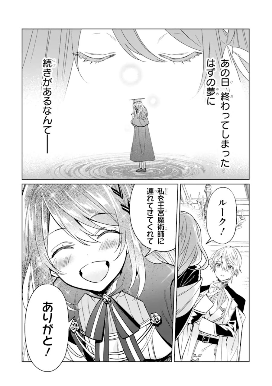 ブラック魔道具師ギルドを追放された私、王宮魔術師として拾われる ～ホワイトな宮廷で、幸せな新生活を始めます!～ 第2.1話 - Trang 9
