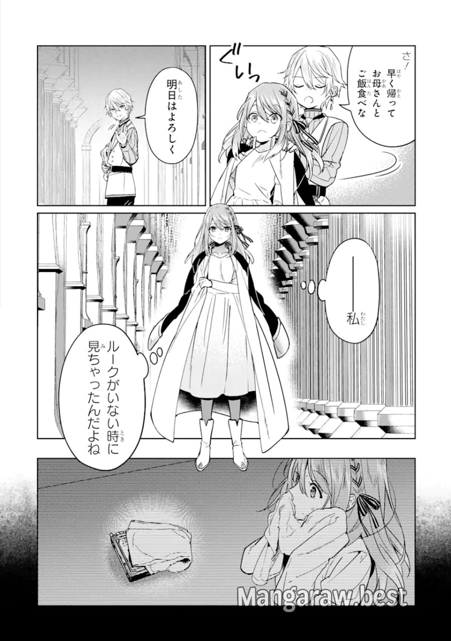 ブラック魔道具師ギルドを追放された私、王宮魔術師として拾われる ～ホワイトな宮廷で、幸せな新生活を始めます!～ 第4.2話 - Trang 1