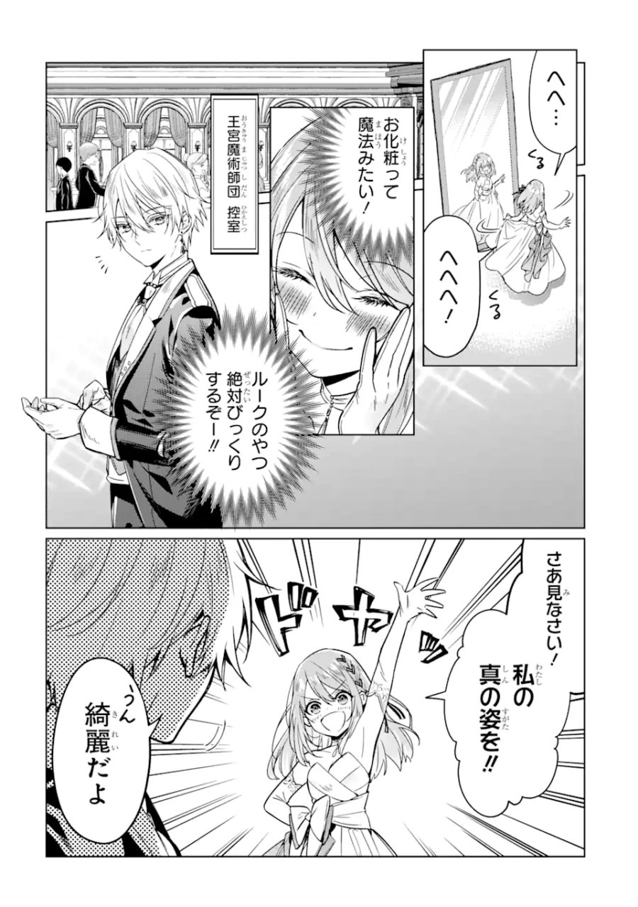 ブラック魔道具師ギルドを追放された私、王宮魔術師として拾われる ～ホワイトな宮廷で、幸せな新生活を始めます!～ 第4.2話 - Trang 10