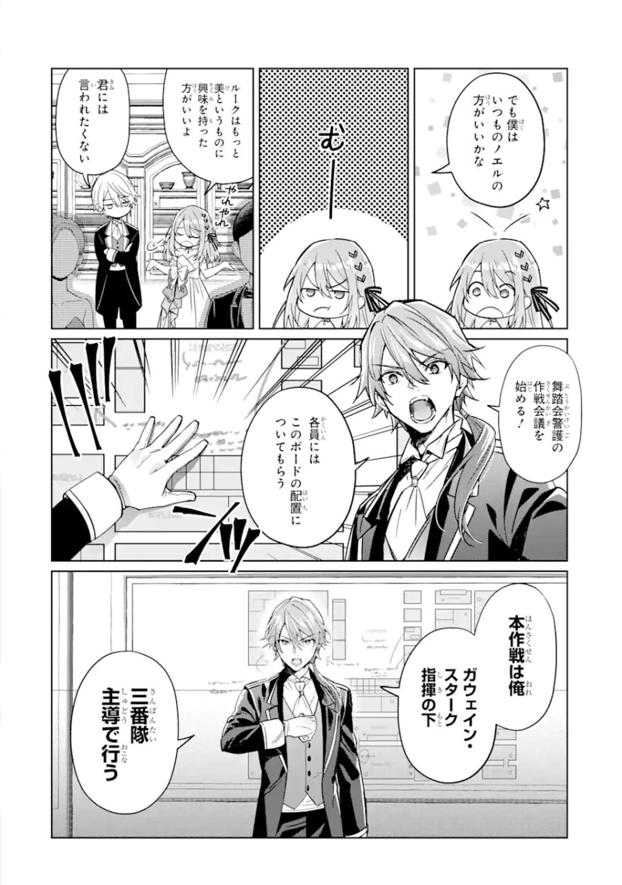 ブラック魔道具師ギルドを追放された私、王宮魔術師として拾われる ～ホワイトな宮廷で、幸せな新生活を始めます!～ 第4.2話 - Trang 11