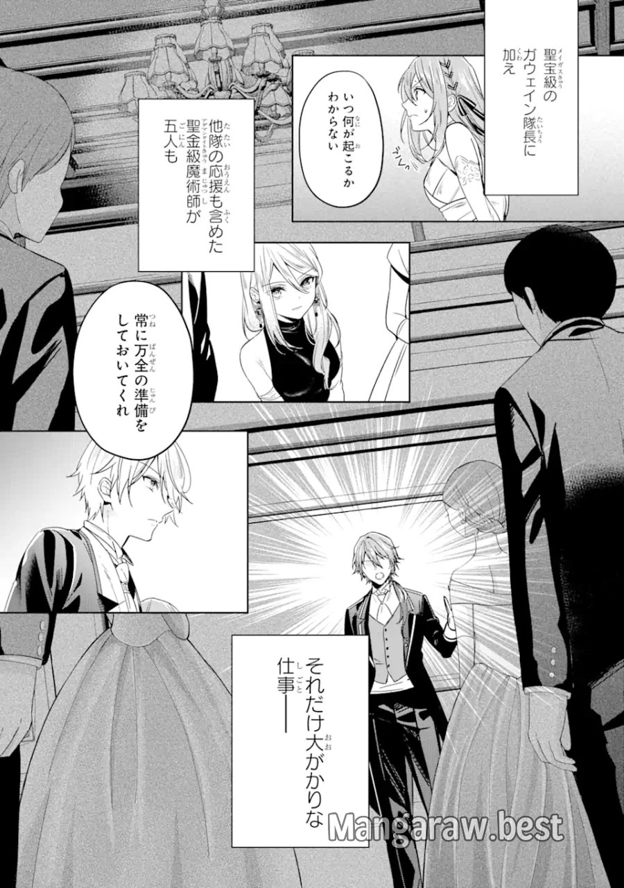 ブラック魔道具師ギルドを追放された私、王宮魔術師として拾われる ～ホワイトな宮廷で、幸せな新生活を始めます!～ 第4.2話 - Trang 12