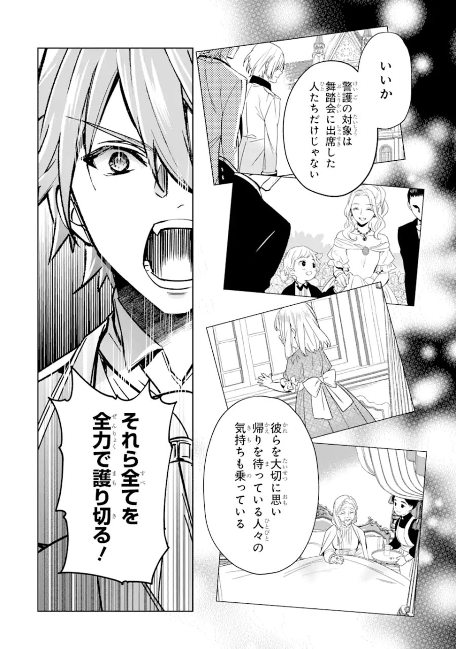 ブラック魔道具師ギルドを追放された私、王宮魔術師として拾われる ～ホワイトな宮廷で、幸せな新生活を始めます!～ 第4.2話 - Trang 13