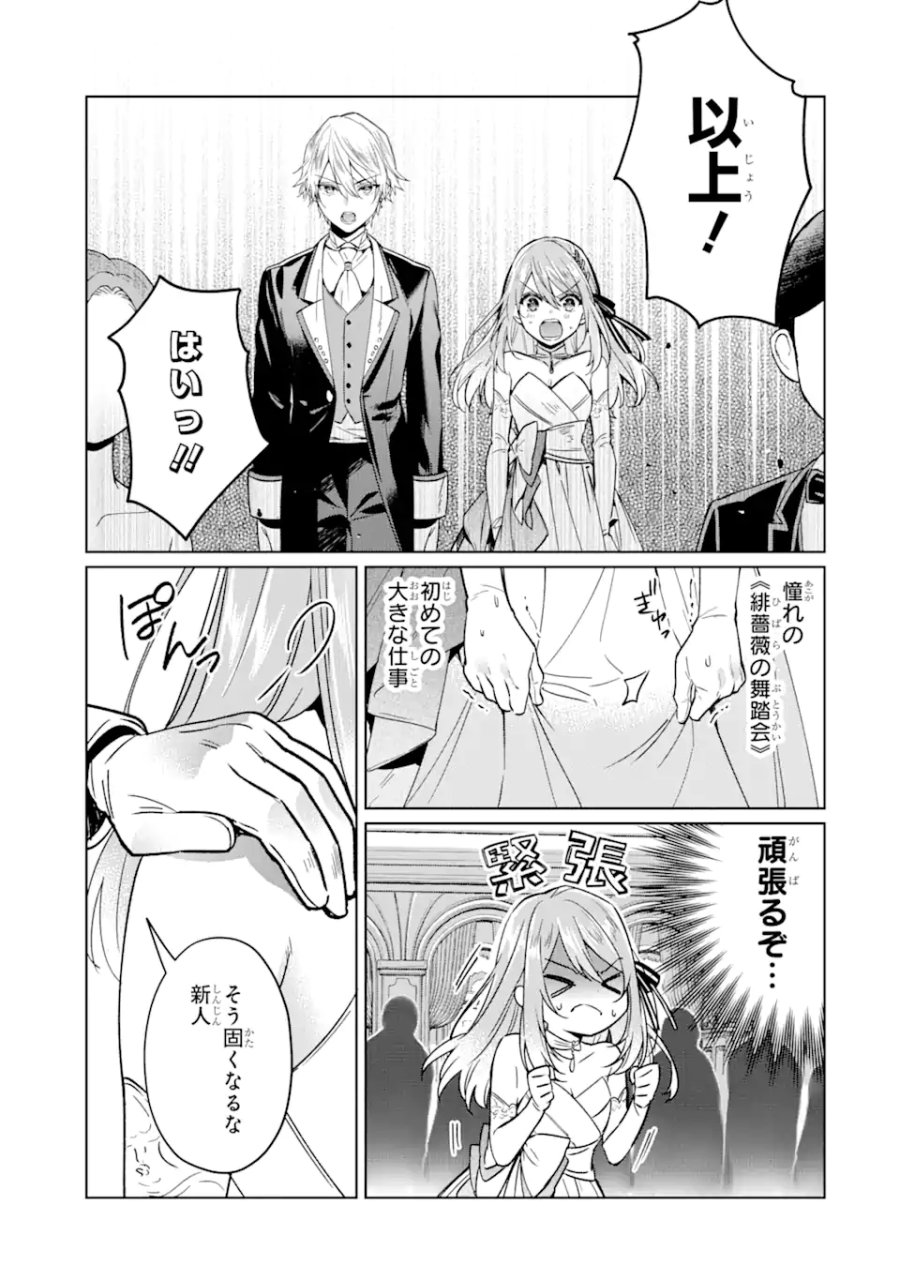 ブラック魔道具師ギルドを追放された私、王宮魔術師として拾われる ～ホワイトな宮廷で、幸せな新生活を始めます!～ 第4.2話 - Trang 14