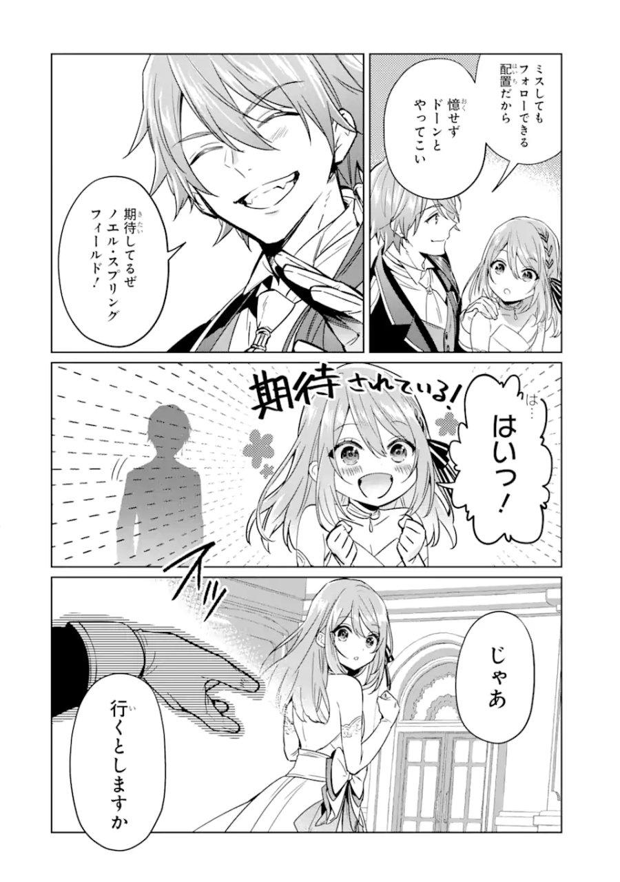 ブラック魔道具師ギルドを追放された私、王宮魔術師として拾われる ～ホワイトな宮廷で、幸せな新生活を始めます!～ 第4.2話 - Trang 15