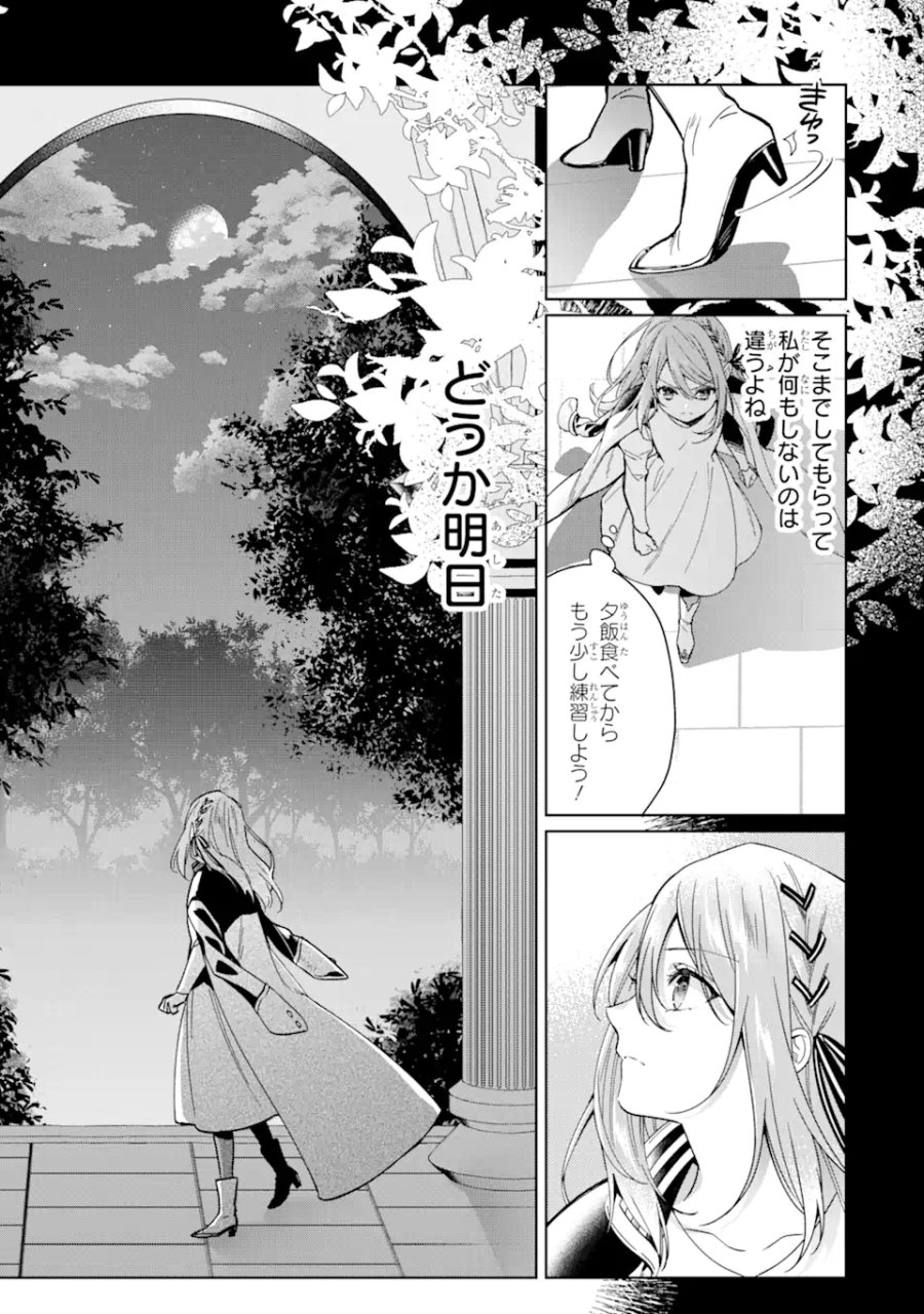 ブラック魔道具師ギルドを追放された私、王宮魔術師として拾われる ～ホワイトな宮廷で、幸せな新生活を始めます!～ 第4.2話 - Trang 3