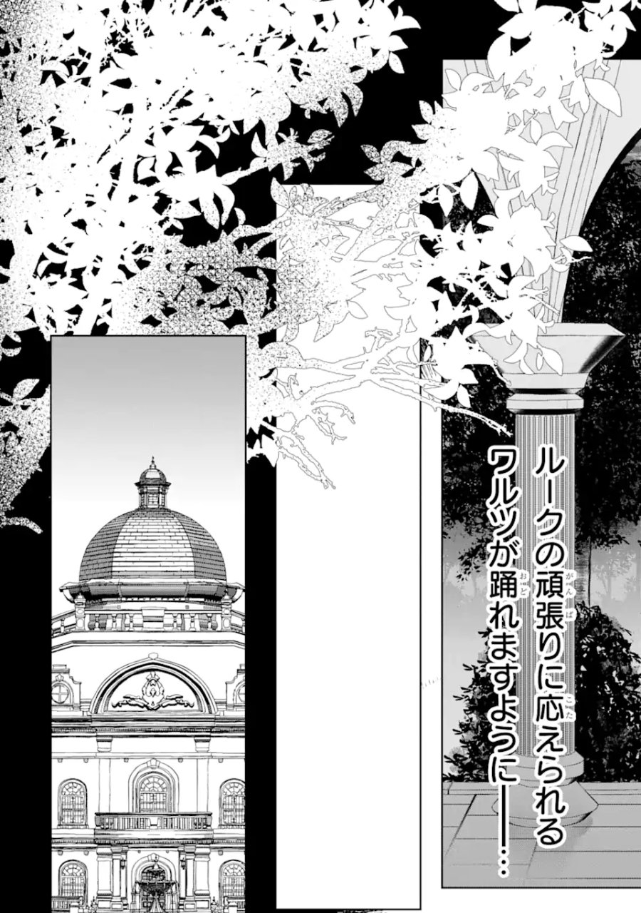 ブラック魔道具師ギルドを追放された私、王宮魔術師として拾われる ～ホワイトな宮廷で、幸せな新生活を始めます!～ 第4.2話 - Trang 4