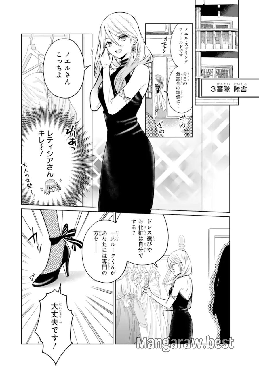 ブラック魔道具師ギルドを追放された私、王宮魔術師として拾われる ～ホワイトな宮廷で、幸せな新生活を始めます!～ 第4.2話 - Trang 5
