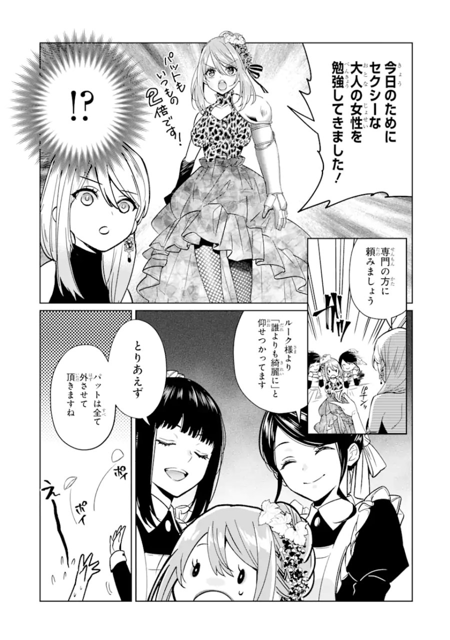 ブラック魔道具師ギルドを追放された私、王宮魔術師として拾われる ～ホワイトな宮廷で、幸せな新生活を始めます!～ 第4.2話 - Trang 6