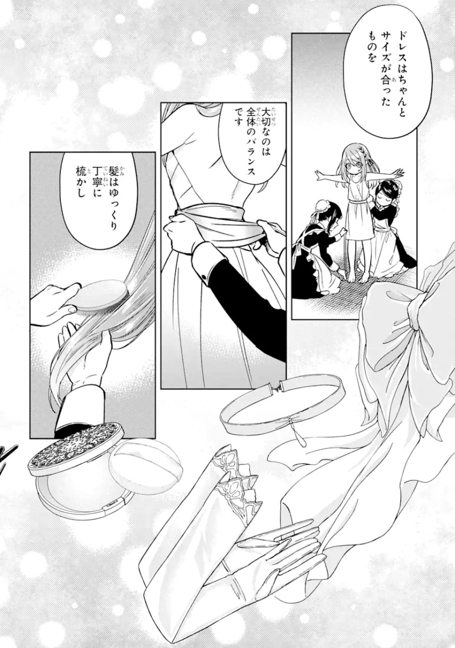 ブラック魔道具師ギルドを追放された私、王宮魔術師として拾われる ～ホワイトな宮廷で、幸せな新生活を始めます!～ 第4.2話 - Trang 7