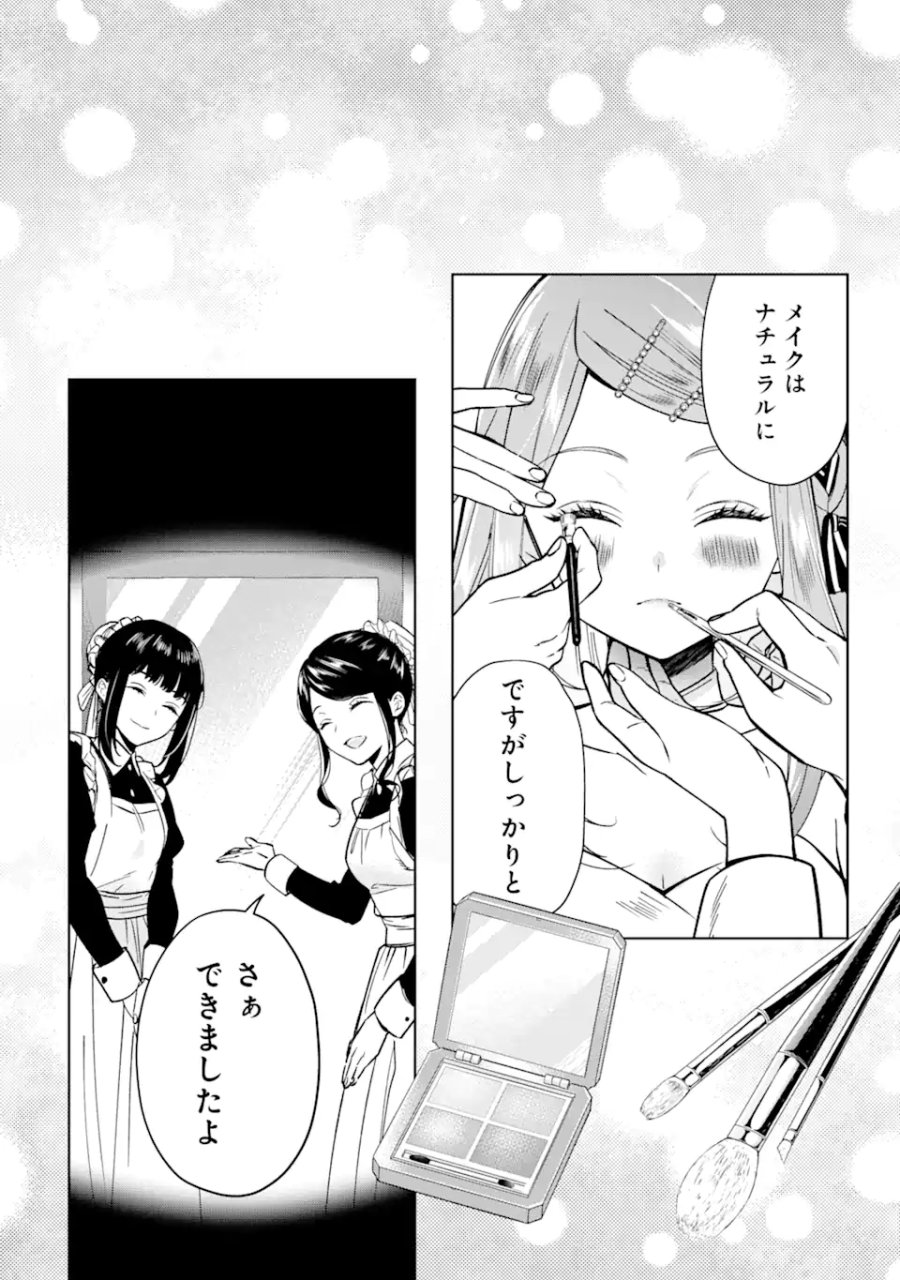 ブラック魔道具師ギルドを追放された私、王宮魔術師として拾われる ～ホワイトな宮廷で、幸せな新生活を始めます!～ 第4.2話 - Trang 8