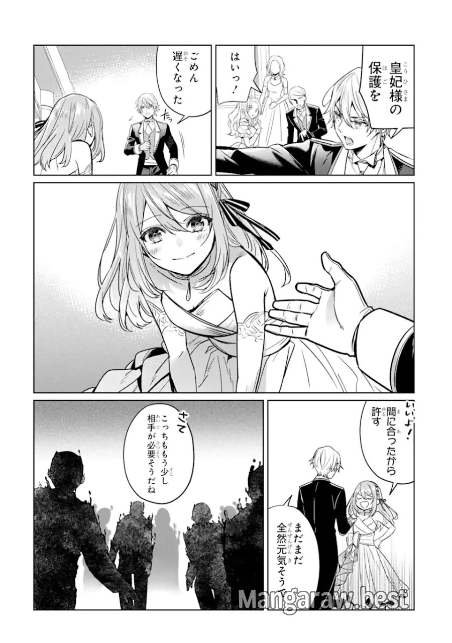 ブラック魔道具師ギルドを追放された私、王宮魔術師として拾われる ～ホワイトな宮廷で、幸せな新生活を始めます!～ 第6.2話 - Trang 1