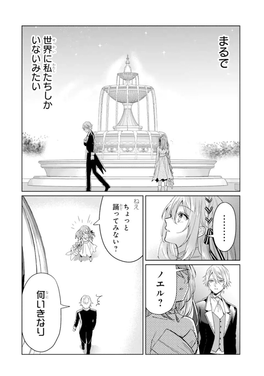 ブラック魔道具師ギルドを追放された私、王宮魔術師として拾われる ～ホワイトな宮廷で、幸せな新生活を始めます!～ 第6.2話 - Trang 10