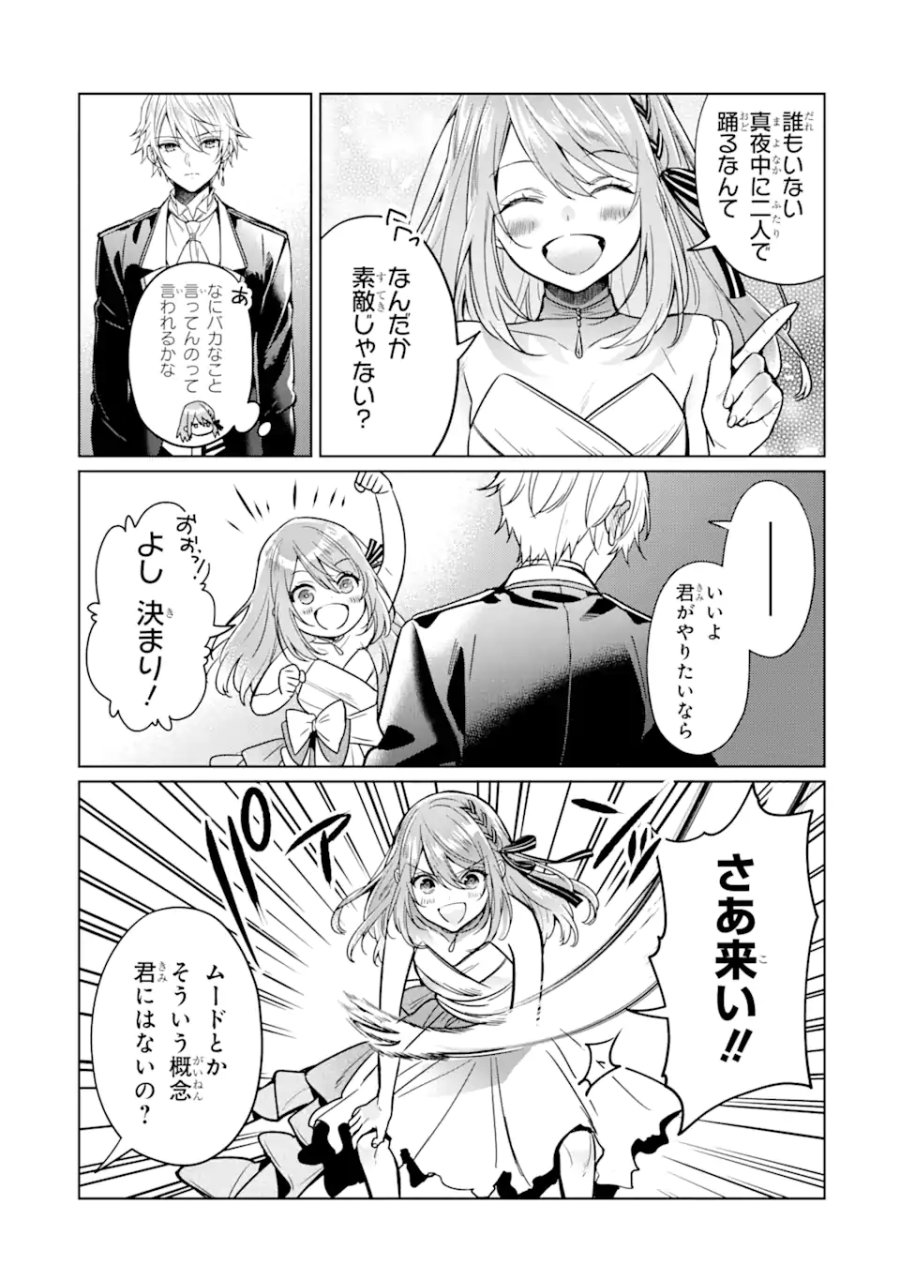 ブラック魔道具師ギルドを追放された私、王宮魔術師として拾われる ～ホワイトな宮廷で、幸せな新生活を始めます!～ 第6.2話 - Trang 11