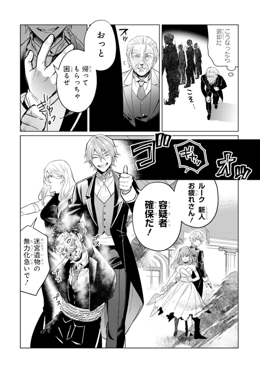 ブラック魔道具師ギルドを追放された私、王宮魔術師として拾われる ～ホワイトな宮廷で、幸せな新生活を始めます!～ 第6.2話 - Trang 5