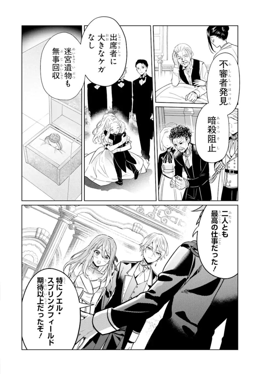 ブラック魔道具師ギルドを追放された私、王宮魔術師として拾われる ～ホワイトな宮廷で、幸せな新生活を始めます!～ 第6.2話 - Trang 6