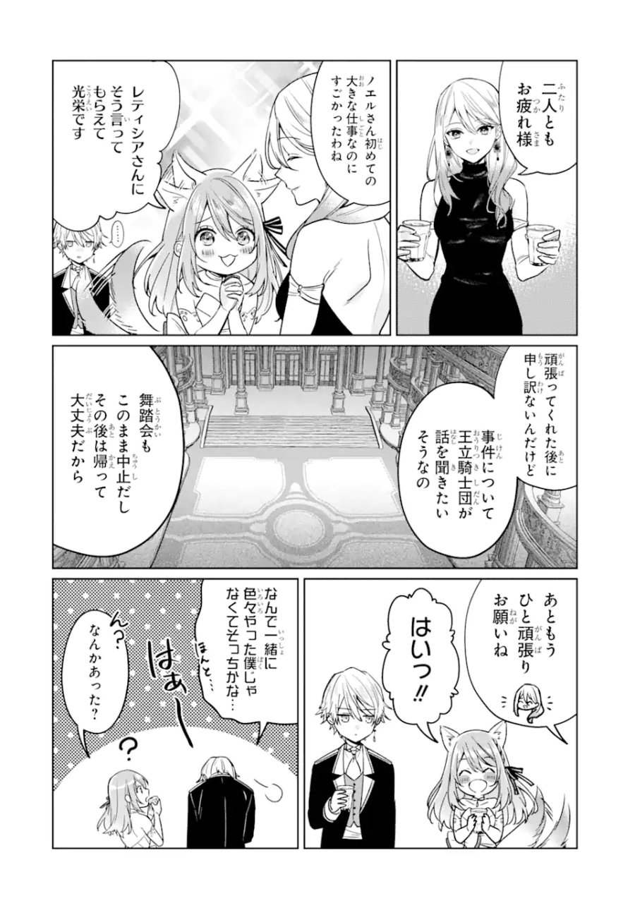 ブラック魔道具師ギルドを追放された私、王宮魔術師として拾われる ～ホワイトな宮廷で、幸せな新生活を始めます!～ 第6.2話 - Trang 8