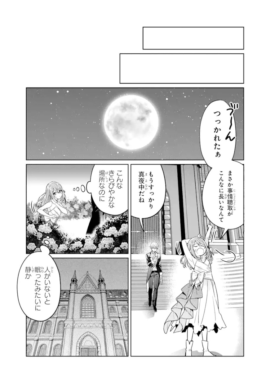 ブラック魔道具師ギルドを追放された私、王宮魔術師として拾われる ～ホワイトな宮廷で、幸せな新生活を始めます!～ 第6.2話 - Trang 9