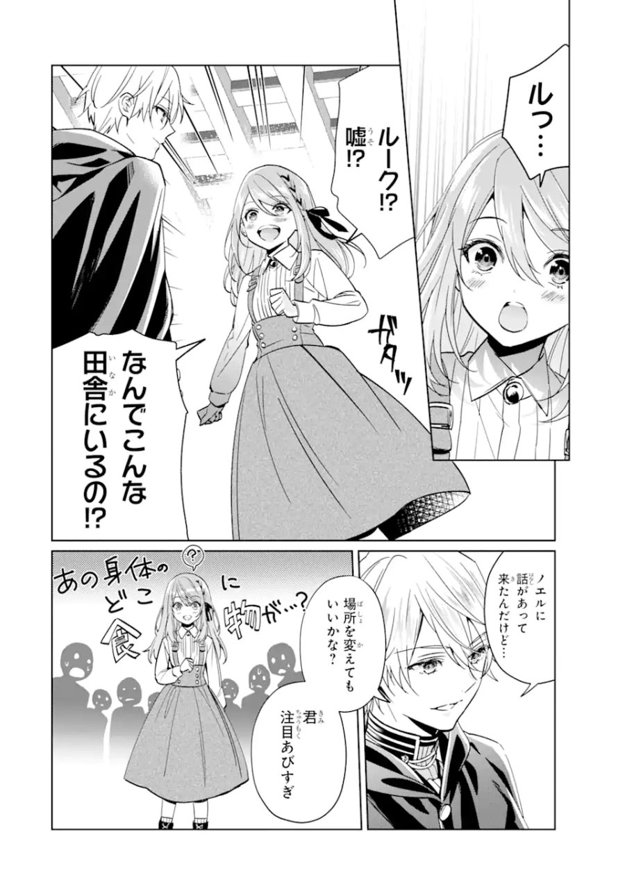 ブラック魔道具師ギルドを追放された私、王宮魔術師として拾われる ～ホワイトな宮廷で、幸せな新生活を始めます!～ 第1.3話 - Trang 1