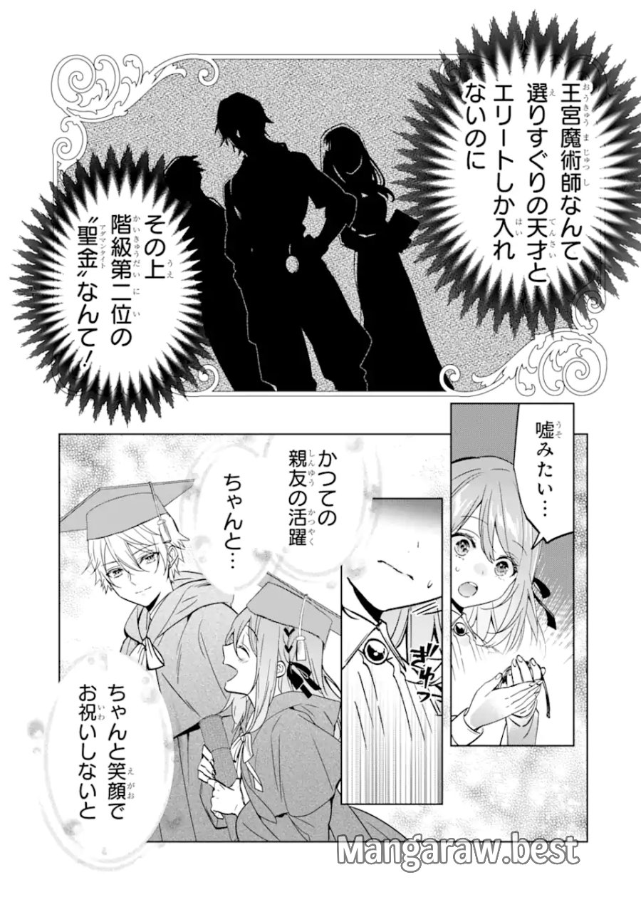 ブラック魔道具師ギルドを追放された私、王宮魔術師として拾われる ～ホワイトな宮廷で、幸せな新生活を始めます!～ 第1.3話 - Trang 10