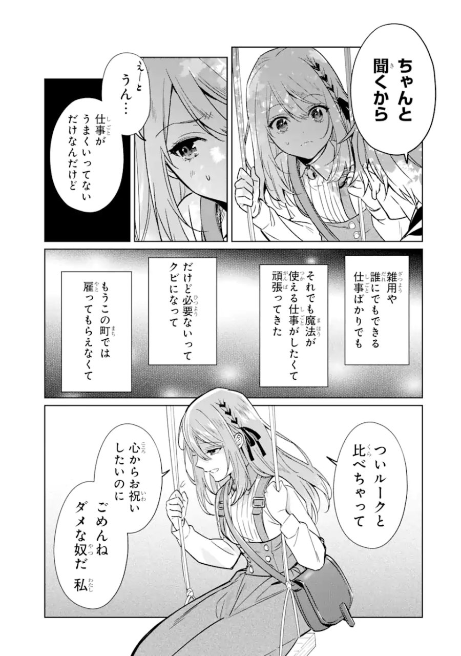 ブラック魔道具師ギルドを追放された私、王宮魔術師として拾われる ～ホワイトな宮廷で、幸せな新生活を始めます!～ 第1.3話 - Trang 12