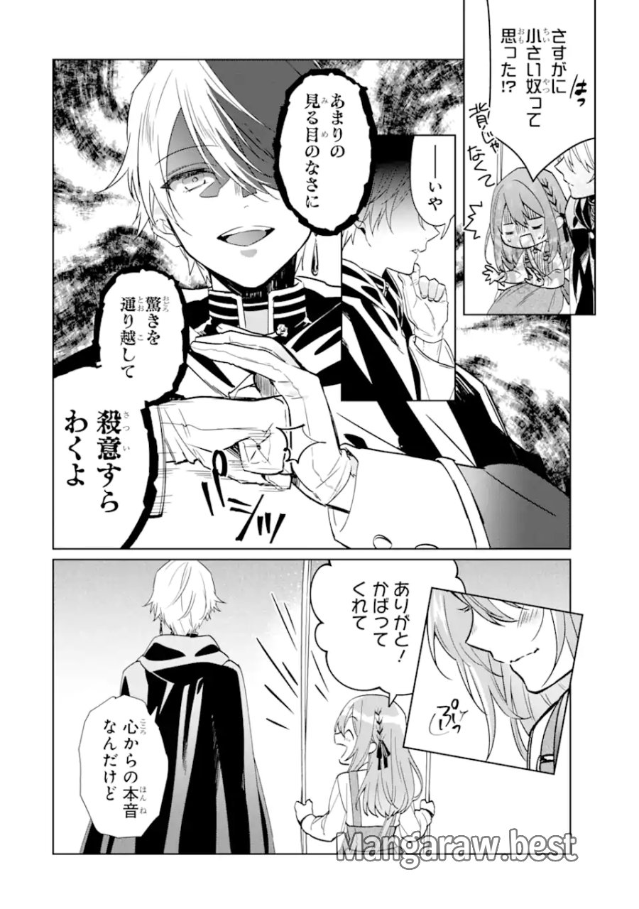 ブラック魔道具師ギルドを追放された私、王宮魔術師として拾われる ～ホワイトな宮廷で、幸せな新生活を始めます!～ 第1.3話 - Trang 13