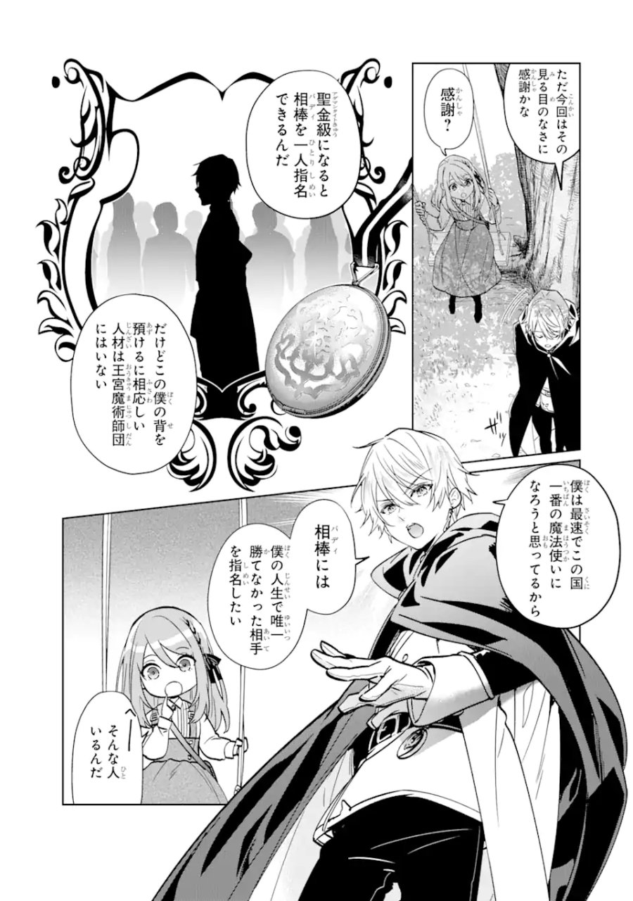 ブラック魔道具師ギルドを追放された私、王宮魔術師として拾われる ～ホワイトな宮廷で、幸せな新生活を始めます!～ 第1.3話 - Trang 14