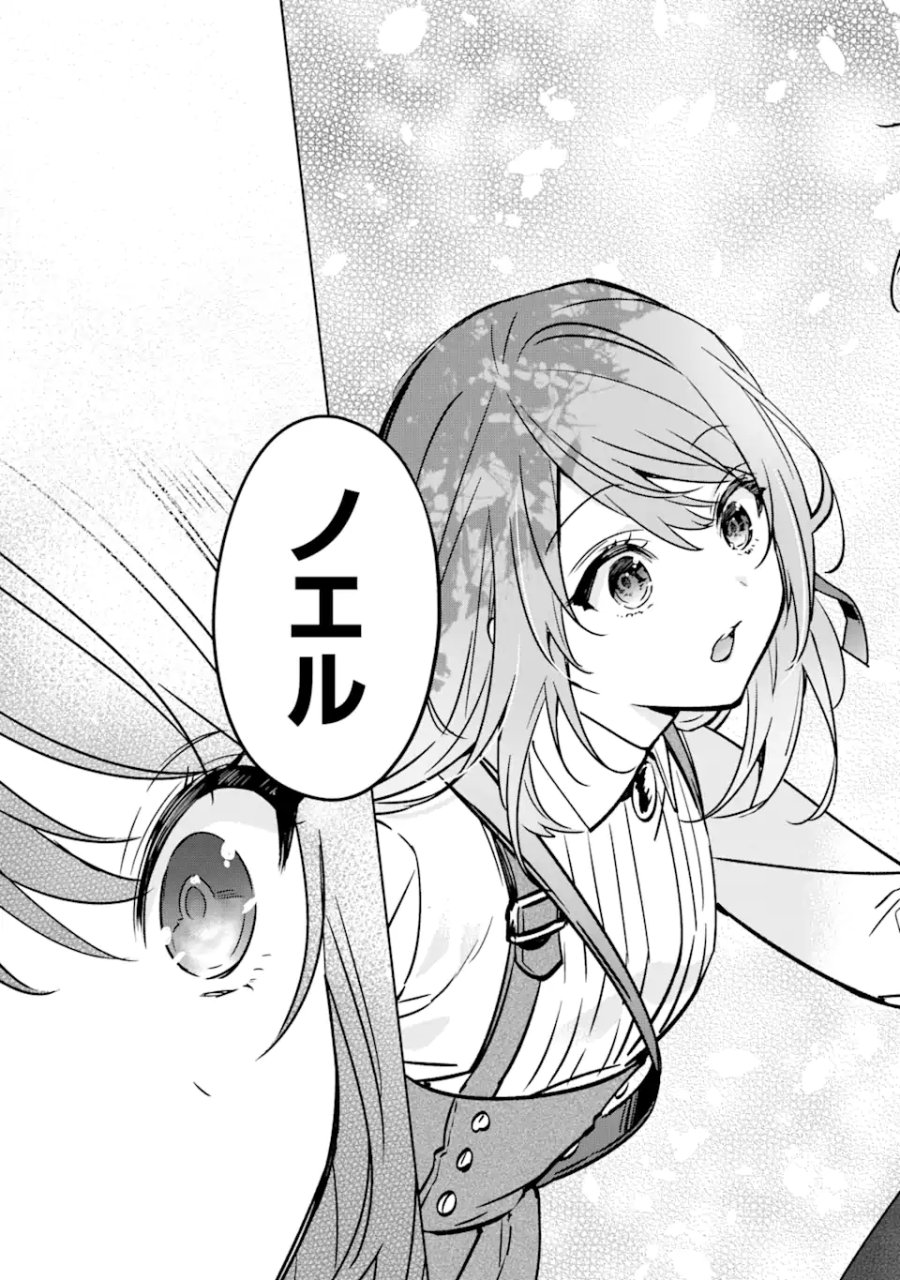 ブラック魔道具師ギルドを追放された私、王宮魔術師として拾われる ～ホワイトな宮廷で、幸せな新生活を始めます!～ 第1.3話 - Trang 16