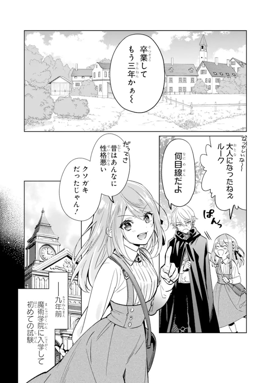 ブラック魔道具師ギルドを追放された私、王宮魔術師として拾われる ～ホワイトな宮廷で、幸せな新生活を始めます!～ 第1.3話 - Trang 2