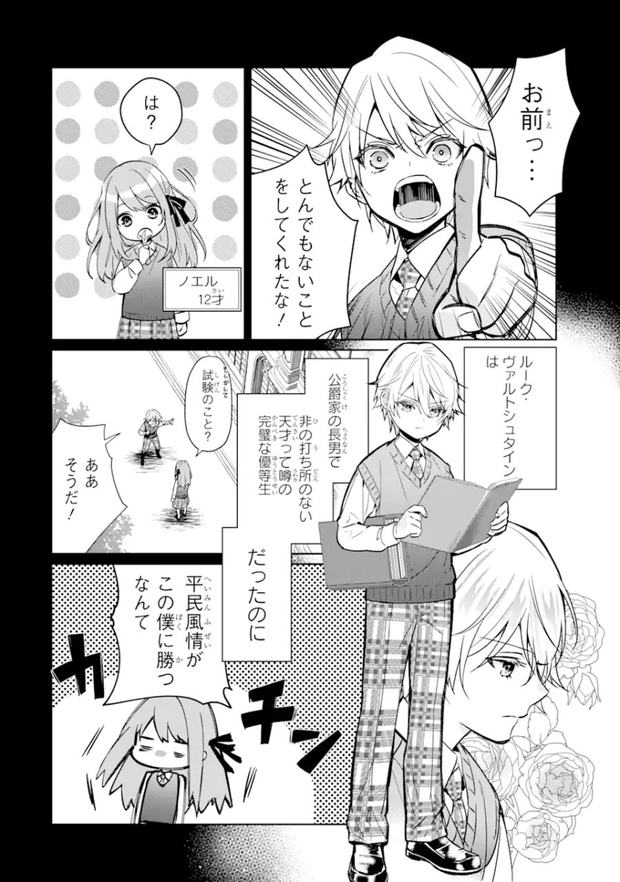 ブラック魔道具師ギルドを追放された私、王宮魔術師として拾われる ～ホワイトな宮廷で、幸せな新生活を始めます!～ 第1.3話 - Trang 3