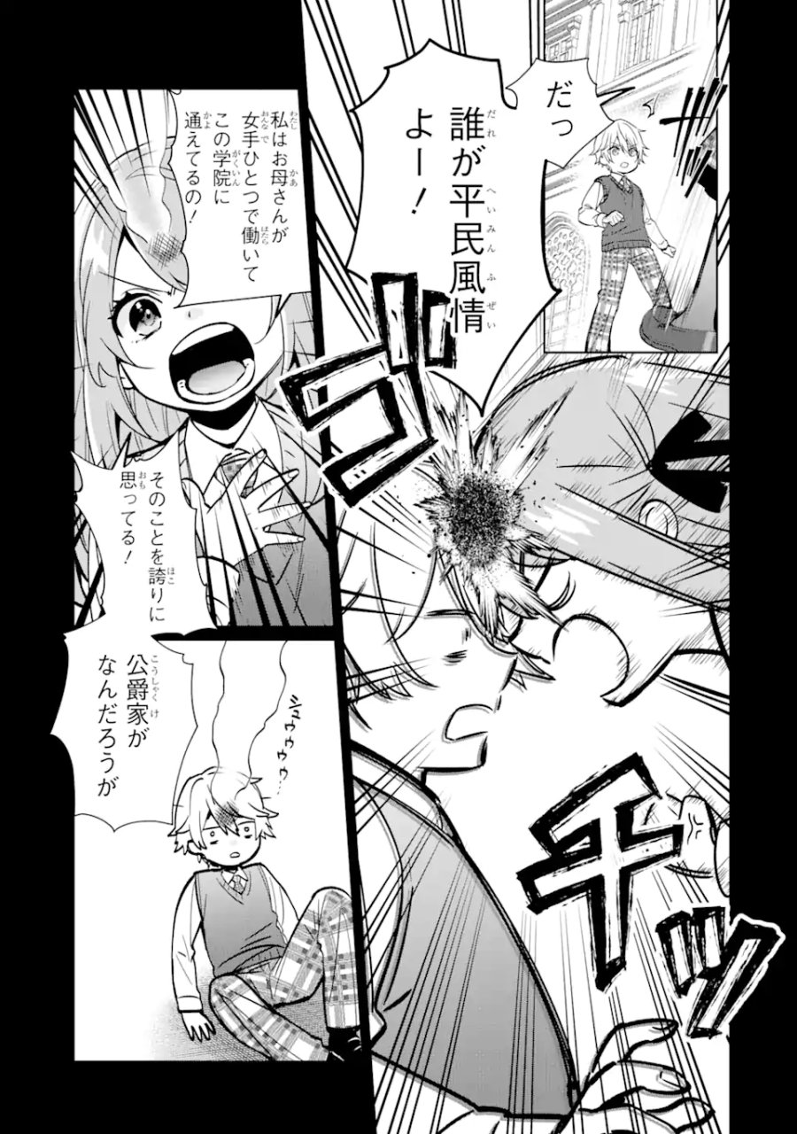 ブラック魔道具師ギルドを追放された私、王宮魔術師として拾われる ～ホワイトな宮廷で、幸せな新生活を始めます!～ 第1.3話 - Trang 4