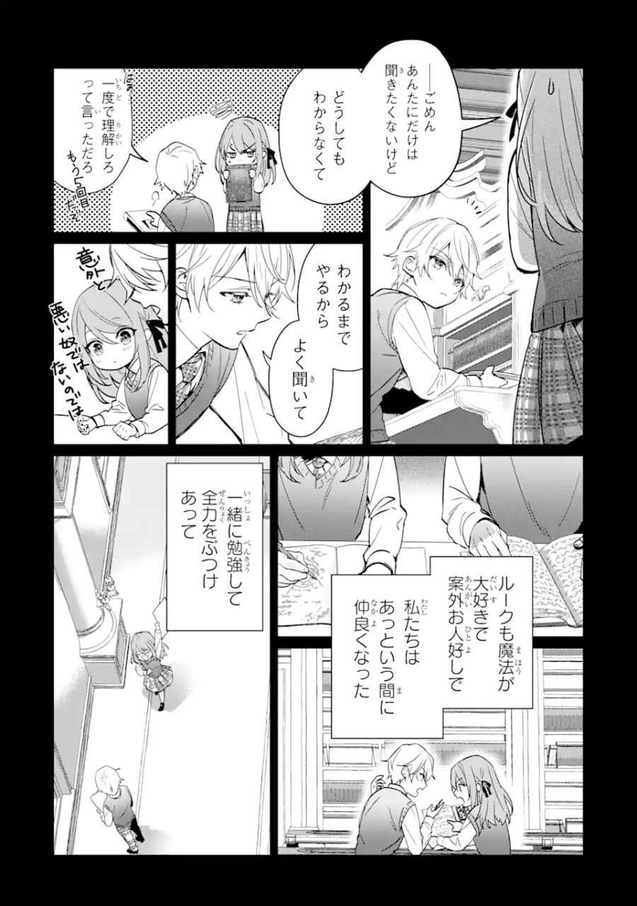 ブラック魔道具師ギルドを追放された私、王宮魔術師として拾われる ～ホワイトな宮廷で、幸せな新生活を始めます!～ 第1.3話 - Trang 6