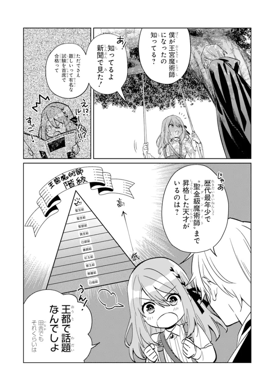 ブラック魔道具師ギルドを追放された私、王宮魔術師として拾われる ～ホワイトな宮廷で、幸せな新生活を始めます!～ 第1.3話 - Trang 8