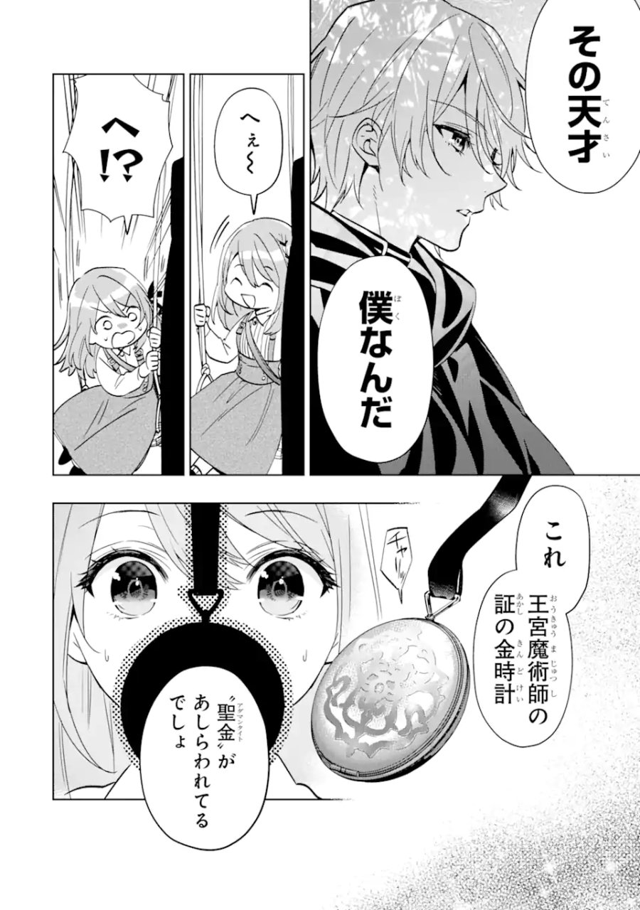 ブラック魔道具師ギルドを追放された私、王宮魔術師として拾われる ～ホワイトな宮廷で、幸せな新生活を始めます!～ 第1.3話 - Trang 9