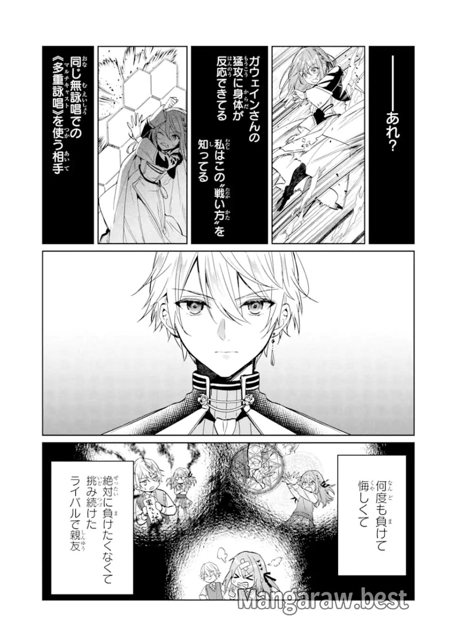 ブラック魔道具師ギルドを追放された私、王宮魔術師として拾われる ～ホワイトな宮廷で、幸せな新生活を始めます!～ 第2.2話 - Trang 10