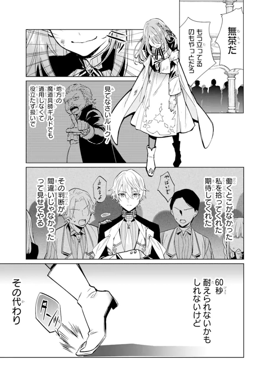 ブラック魔道具師ギルドを追放された私、王宮魔術師として拾われる ～ホワイトな宮廷で、幸せな新生活を始めます!～ 第2.2話 - Trang 14