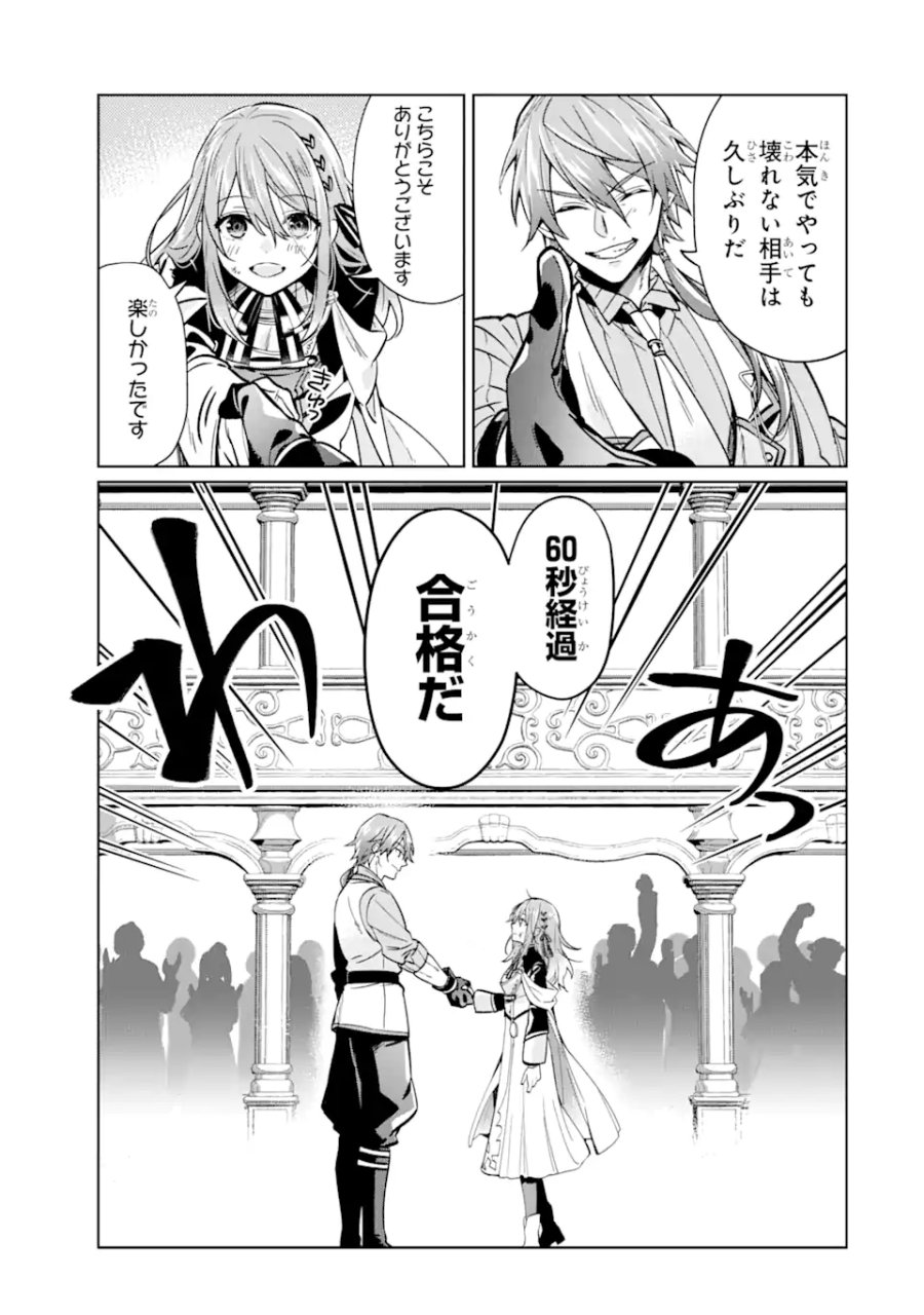 ブラック魔道具師ギルドを追放された私、王宮魔術師として拾われる ～ホワイトな宮廷で、幸せな新生活を始めます!～ 第2.2話 - Trang 18