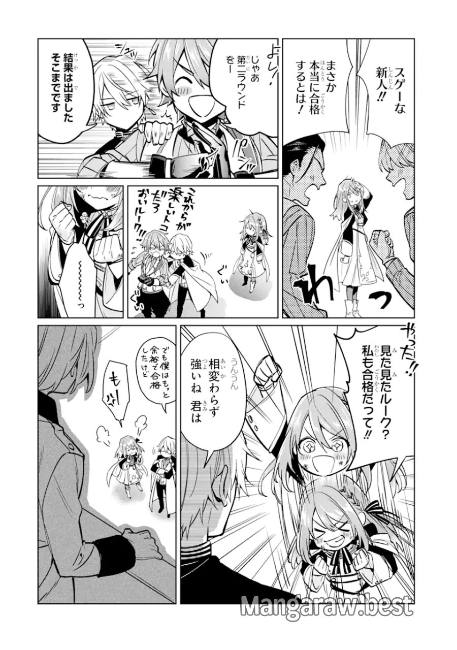 ブラック魔道具師ギルドを追放された私、王宮魔術師として拾われる ～ホワイトな宮廷で、幸せな新生活を始めます!～ 第2.2話 - Trang 19