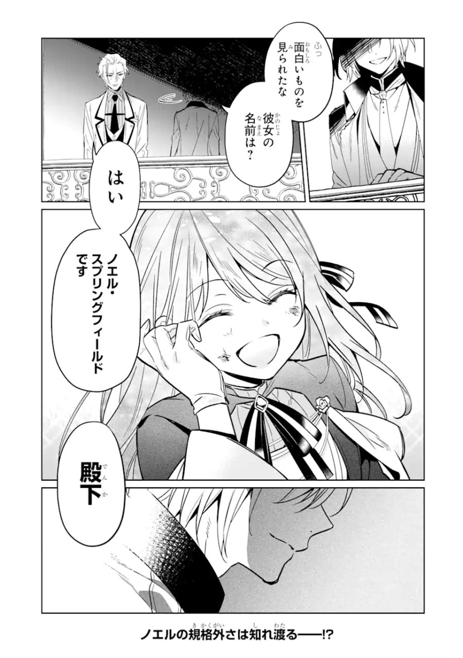 ブラック魔道具師ギルドを追放された私、王宮魔術師として拾われる ～ホワイトな宮廷で、幸せな新生活を始めます!～ 第2.2話 - Trang 20
