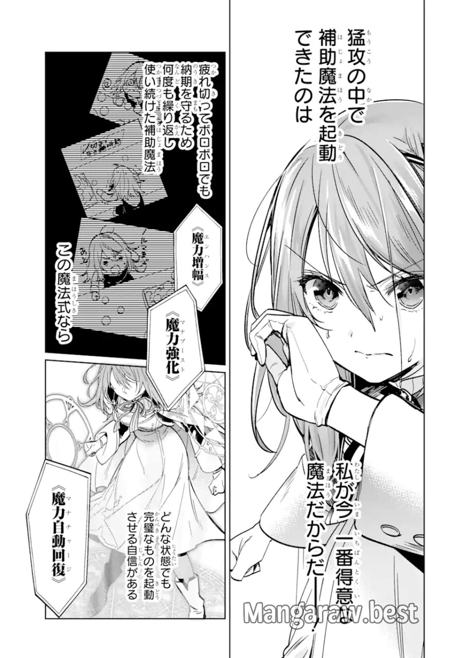 ブラック魔道具師ギルドを追放された私、王宮魔術師として拾われる ～ホワイトな宮廷で、幸せな新生活を始めます!～ 第2.2話 - Trang 8